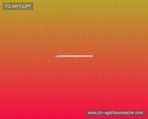 ag旗舰厅网最新优惠活动不断，助力玩家轻松赢取丰富奖励与福利